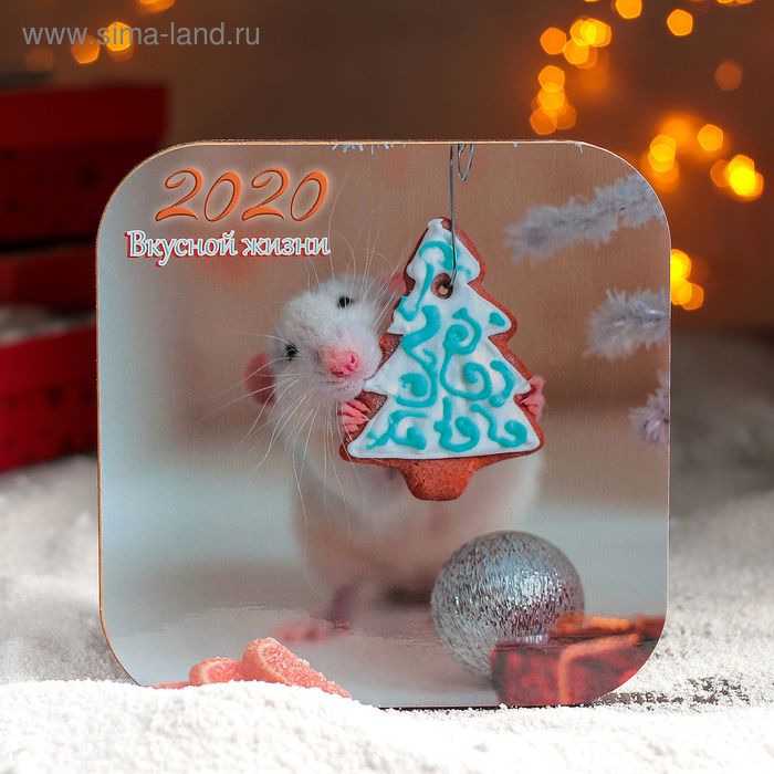 Подставка под горячее 18×18 см "Вкусной жизни" Символ года 2020 - Фото 1