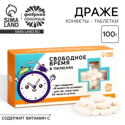 Драже Конфеты - таблетки «Свободное время»: 100 г