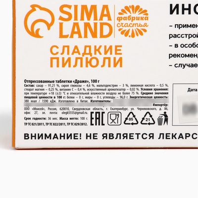 Драже Конфеты - таблетки «Свободное время»: 100 г