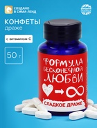 Конфеты драже в банке «Формула любви», 50 г - Фото 1