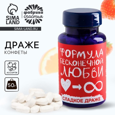 Конфеты драже «Формула любви»: 50 г