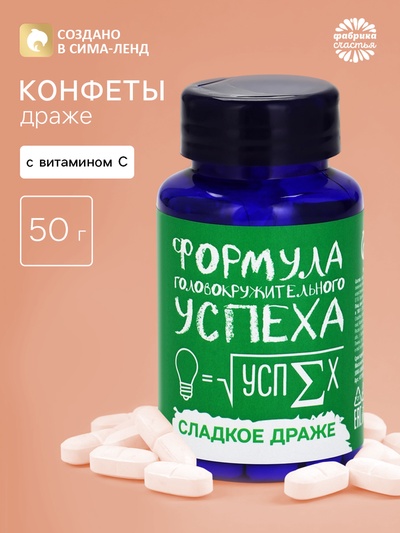 Конфеты драже в банке «Формула успеха», 50 г