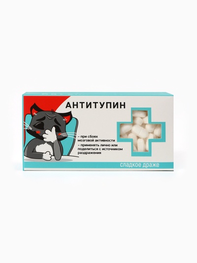 Драже Конфеты - таблетки «Антитупин»: 100 г