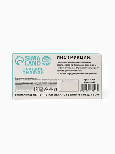 Драже Конфеты - таблетки «Антитупин»: 100 г