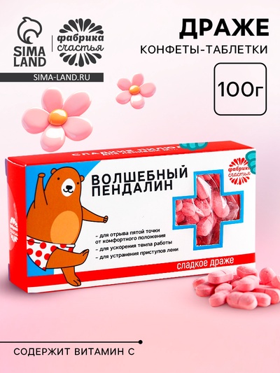 Драже Конфеты - таблетки «Волшебный пендалин»: 100 г