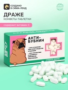 Драже Конфеты - таблетки «Анти-бубнин»: 100 г - Фото 1