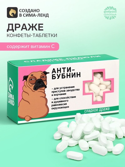 Драже Конфеты - таблетки «Анти-бубнин»: 100 г
