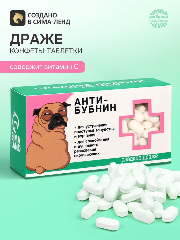 Драже Конфеты - таблетки «Анти-бубнин»: 100 г - Фото 1