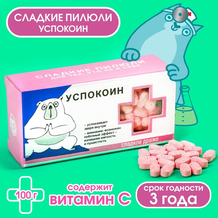 Драже Конфеты - таблетки «Успокоин»: 100 гр.