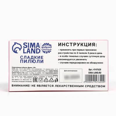Драже Конфеты - таблетки «Успокоин»: 100 г