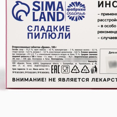 Драже Конфеты - таблетки «Успокоин»: 100 г