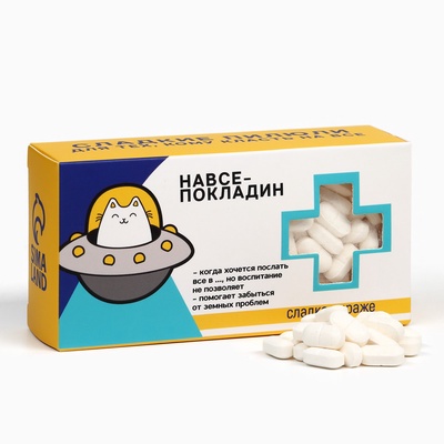 Драже конфеты - таблетки «На всё покладин»: 100 г