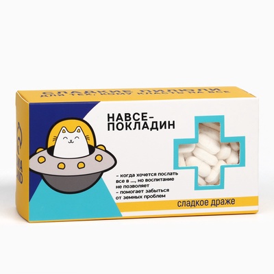 Драже конфеты - таблетки «На всё покладин»: 100 г