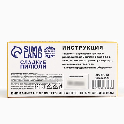 Драже конфеты - таблетки «На всё покладин»: 100 г