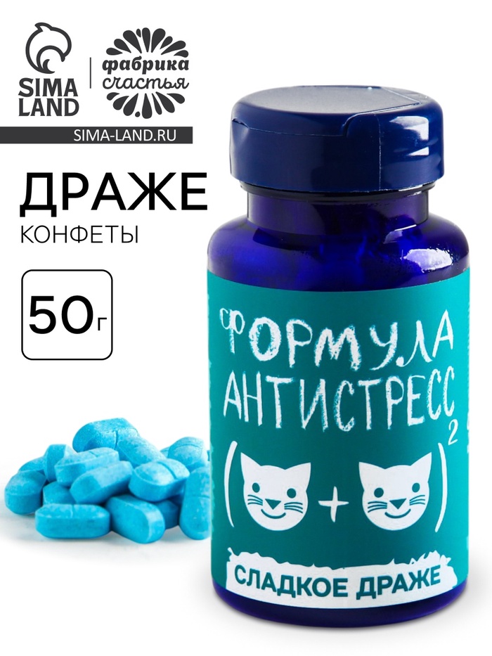 

Драже Конфеты - таблетки «Формула антистресс», 50 г.