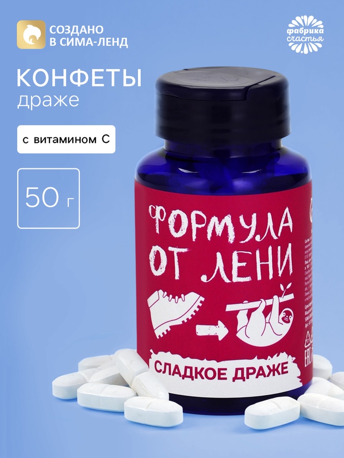 Конфеты драже - таблетки «Формула лени», 50 г - Фото 1