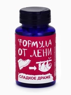 Конфеты драже - таблетки «Формула лени», 50 г - Фото 2