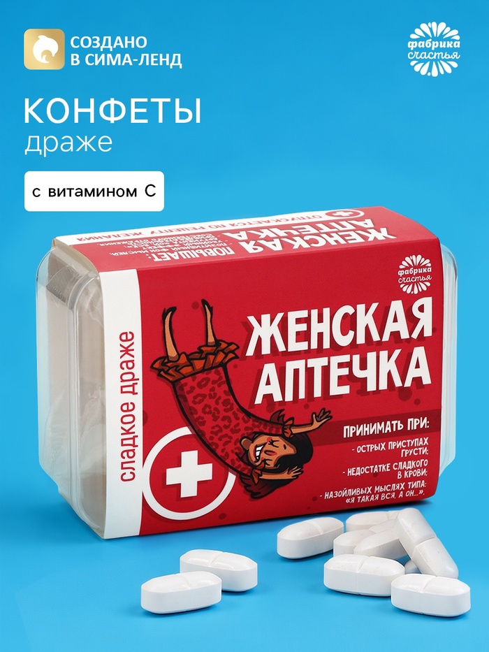 Драже конфеты в таблетнице «Женская аптечка», 50 г - Фото 1