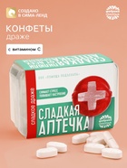 Драже конфеты в таблетнице «Сладкая аптечка» 50 г - Фото 1