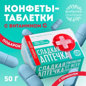 Драже Конфеты - таблетки «Сладкая аптечка»: 50 г. 4147625