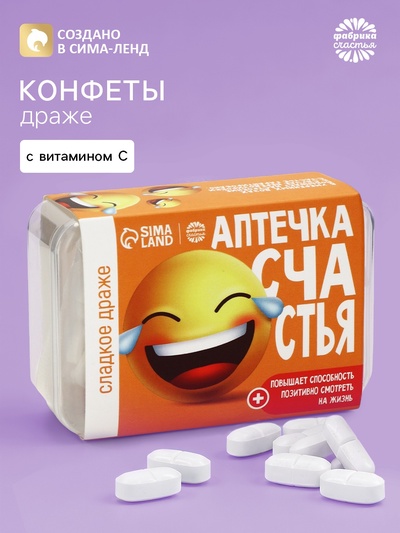 Драже конфеты в таблетнице «Счастья», 50 г