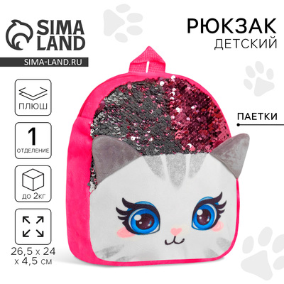 Рюкзак детский для девочки «Кошечка», 24×4.5×26 см