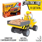 Конструктор «Городские строители», 91 деталь - Фото 1