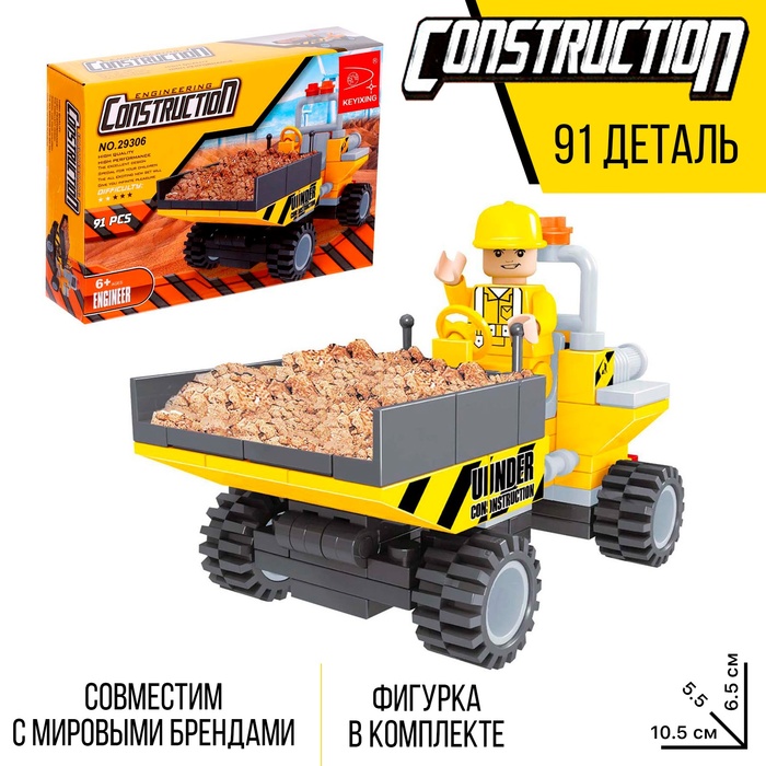 Конструктор «Городские строители», 91 деталь - Фото 1