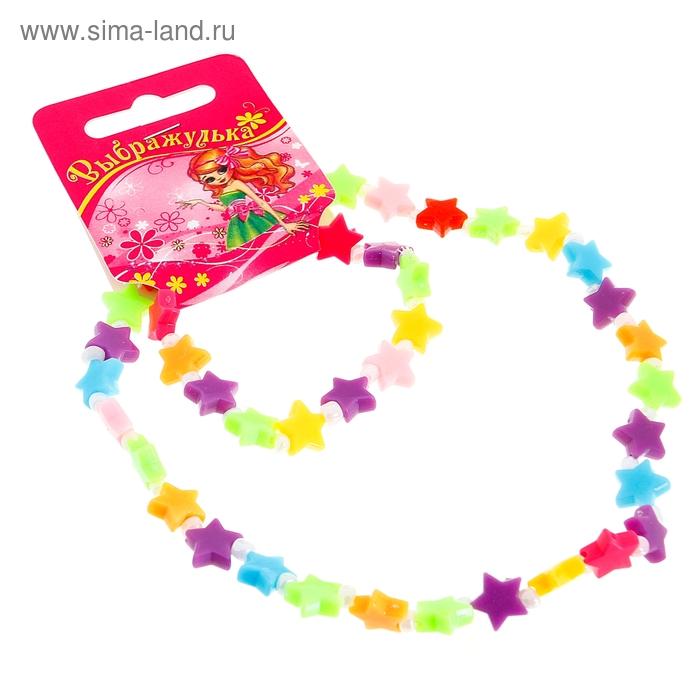 Набор детский «Выбражулька» 2 предмета: бусы, браслет, звездочки, МИКС - Фото 1