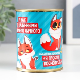 Копилка для денег «Банка. НЗ. У нас с наличными ничего личного.», металл, 7.3×9.5 см