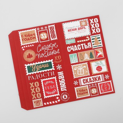 Обёртка для шоколада «Посылка с марками», 18.2 х 15.5 см