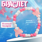 Набор детских браслетов «Выбражулька» 2 шт., бабочки, цвет бело-розовый - Фото 1