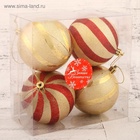 Ёлочные игрушки «Закрученные полосы», шары новогодние, d=8 см, набор 4 шт., золотисто-красный - Фото 4