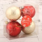 Ёлочные игрушки «Ария», шары новогодние, d=6 см, 4 шт., красно-золотой - Фото 2