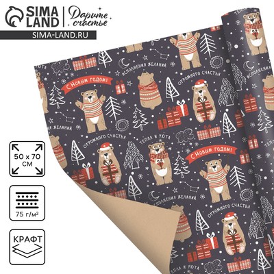 Бумага упаковочная крафтовая «Полярный мишка», 50×70 см