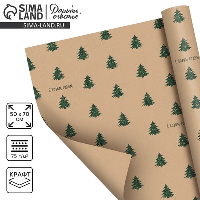 Бумага упаковочная крафтовая «С Новым годом!», 50×70 см
