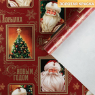 Бумага упаковочная глянцевая «Новогодняя почта», золотая краска, 70 × 100 см - Фото 1