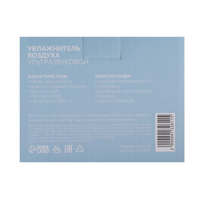 Увлажнитель воздуха Luazon LHU-10, ультразвуковой, 210 мл, 2 режима, подсветка - фото 51433247