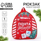 Рюкзак детский «Новогодняя почта», отдел на молнии, красный, 23×20×10 см - Фото 1