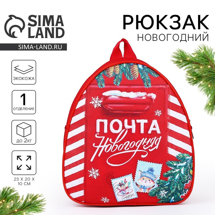 Рюкзак детский «Новогодняя почта», отдел на молнии, красный, 23×20×10 см - Фото 1