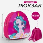 Рюкзак детский для девочки «Единорог» отдел на молнии, цвет розовый - фото 318217470