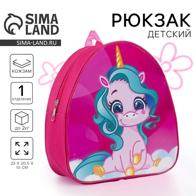 Рюкзак детский для девочки «Единорог» отдел на молнии, розовый