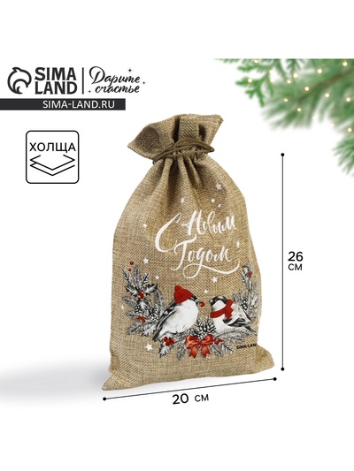 Мешочек подарочный с термонаклейкой «С Новым годом», 20×30 см ± 1.5 см