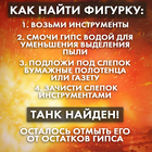 Раскопки «Военный трофей. Танк» - Фото 4