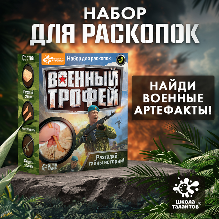 Набор для раскопок «Военный трофей: оружие» - Фото 1