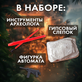 Набор для раскопок «Военный трофей: оружие»