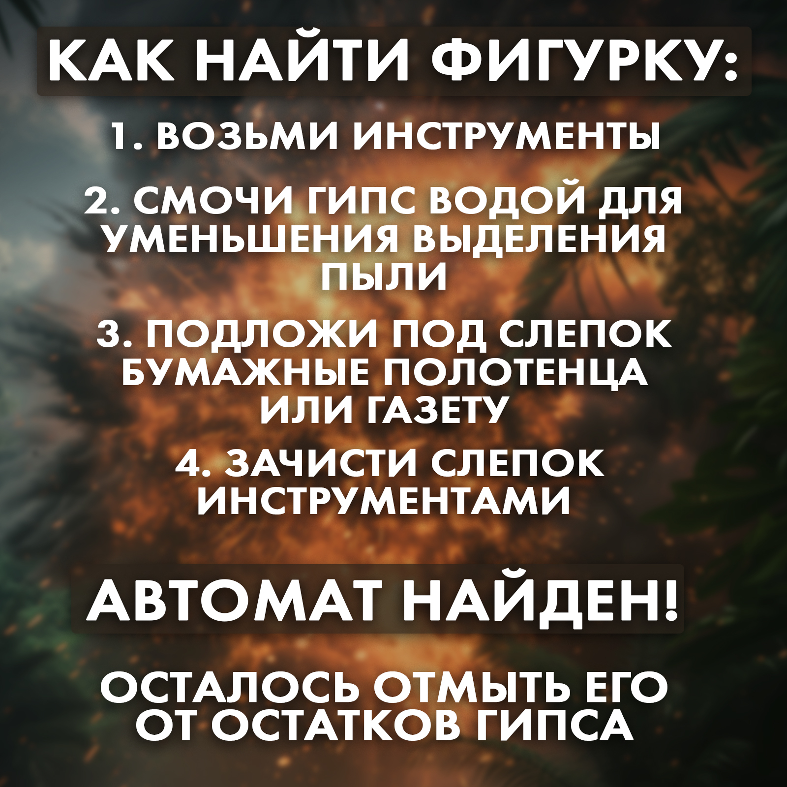 Набор для раскопок «Военный трофей: оружие»