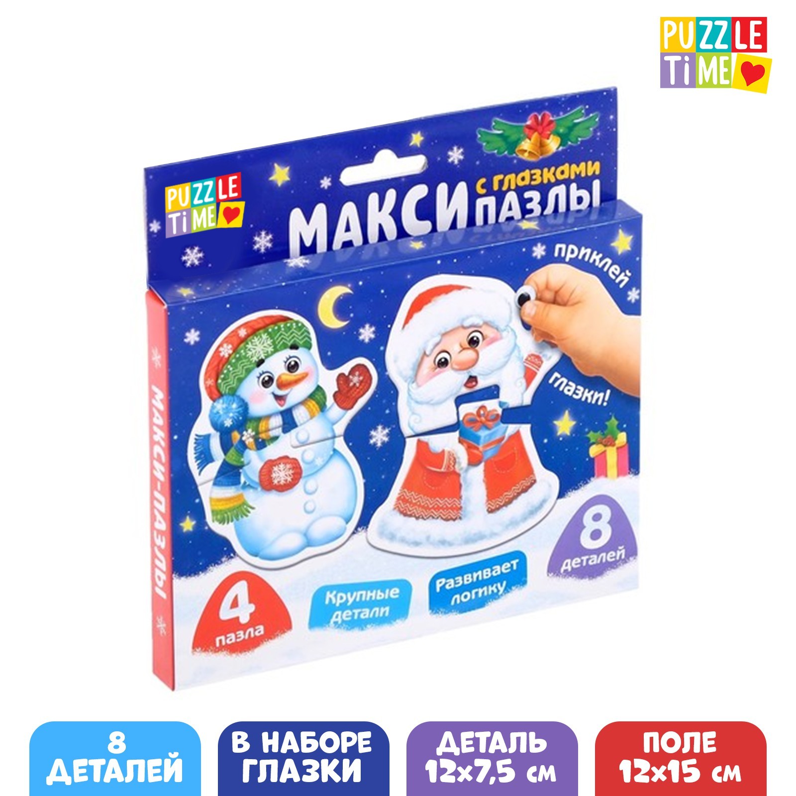 Макси-пазлы с глазками «Новый год» (4285456) - Купить по цене от 85.00 руб.  | Интернет магазин SIMA-LAND.RU