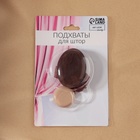 Подхват для штор, 5×3.5 см, коричневый - Фото 4