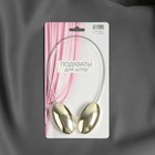 Подхват для штор, 6×3.5 см, цвет золотой - Фото 3